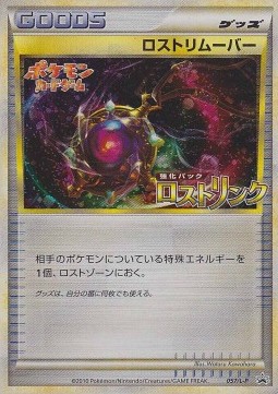 Lost Remover (L-P 057)