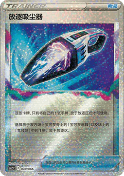 Lost Vacuum (CSZC 040)