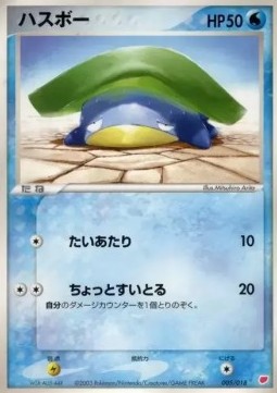 Lotad  (advH 005)