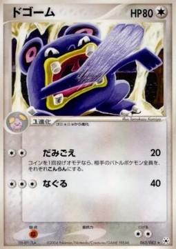 Loudred  (ADV4 063)