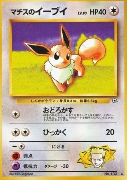 Lt. Surge's Eevee  (G1)