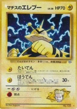 Lt. Surge's Electabuzz  (G1)