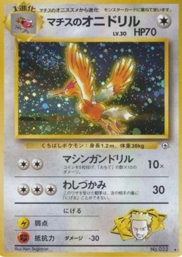 Lt. Surge's Fearow  (G1)