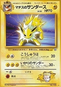 Lt. Surge's Jolteon  (G1)