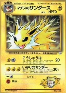 Lt. Surge's Jolteon  (UNP)