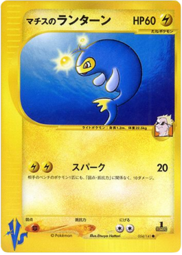 Lt. Surge's Lanturn  (VS 054)