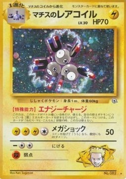 Lt. Surge's Magneton  (G1)