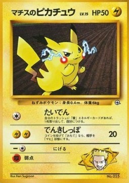 Lt. Surge's Pikachu  (CGK)