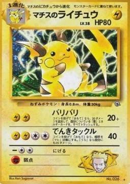 Lt. Surge's Raichu  (G2)