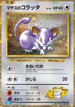 Lt. Surge's Rattata  (CLK 015)