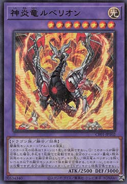 Lubellion the Searing Dragon (V.1 - Ultra Rare)