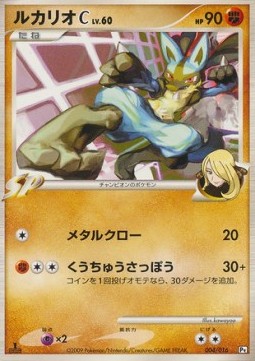 Lucario [C] Lv.60  (PtG 004)