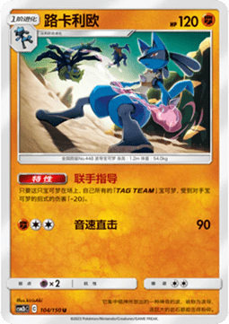 Lucario  (CSM2bC 104)