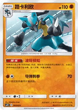 Lucario  (CSMPC f003)