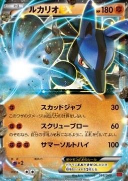 Lucario EX  (MMBP 018)