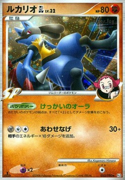 Lucario [GL] Lv.32  (Pt2 053)