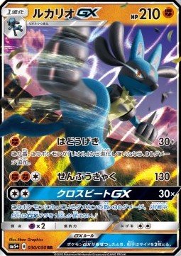 Lucario GX  (sm5+ 030)