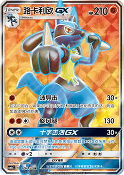 Lucario GX  (CSM1cC 174)