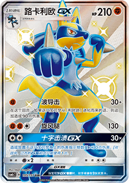 Lucario GX  (CSM1cC 195)
