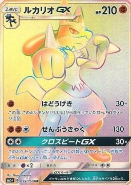 Lucario GX  (sm5+ 059)