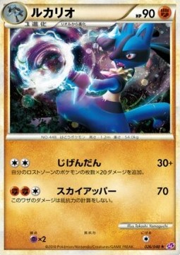 Lucario  (LL 026)