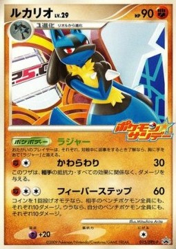 Lucario Lv.29  (DPt-P 015)