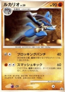 Lucario Lv.39  (DP-P 096)