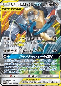 Lucario & Melmetal GX  (sm9b 029)