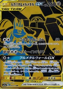 Lucario & Melmetal GX  (sm12a 224)
