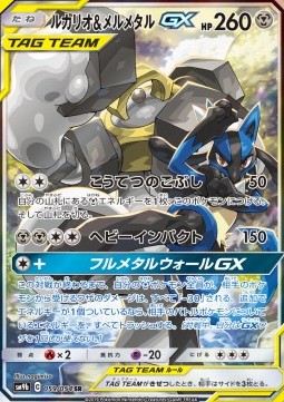 Lucario & Melmetal GX  (sm9b 059)