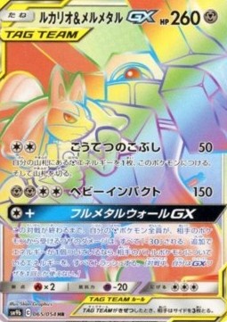Lucario & Melmetal GX  (sm9b 065)