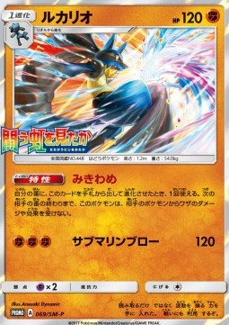 Lucario  (SM-P 69)