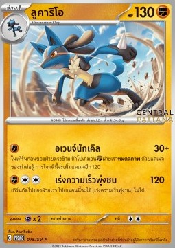 Lucario  (SV-P/TH 075)
