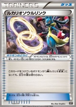 Lucario Spirit Link (BXY 135)