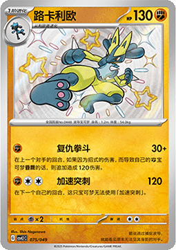 Lucario  (CSVL1C 075)