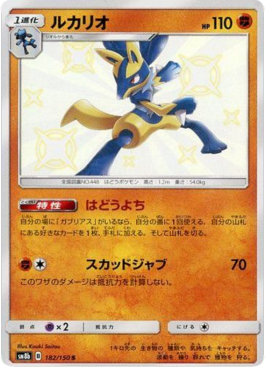 Lucario  (sm8b 182)