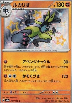Lucario  (sv4a 281)