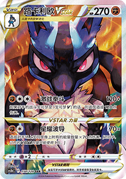 Lucario VSTAR  (CS5bC 158)