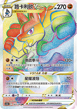 Lucario VSTAR  (CS5bC 163)