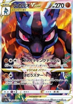 Lucario VSTAR  (s12a 226)