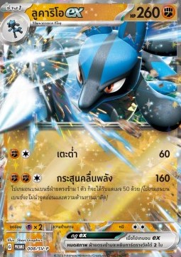 Lucario ex  (SV-P/TH 008)