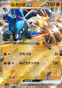 Lucario ex  (svIba 032)