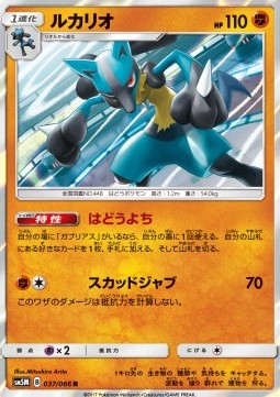Lucario  (sm5m 037)