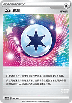 Lucky Energy (CSVH3C 064)