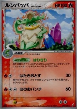 Ludicolo δ Delta Species  (PCG8 014)