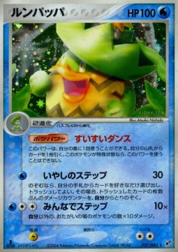 Ludicolo  (PCG2 027)