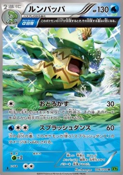Ludicolo  (ADV-P 022)