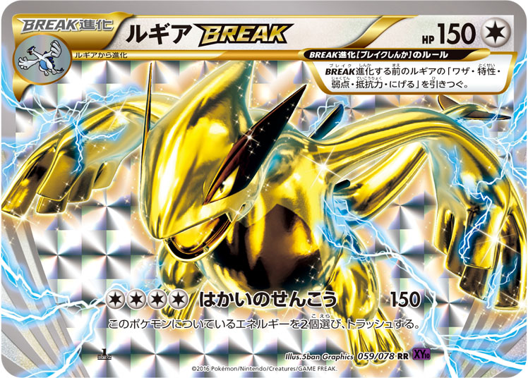 Lugia BREAK  (XY10 059)