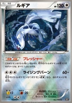 Lugia  (BXY 102)