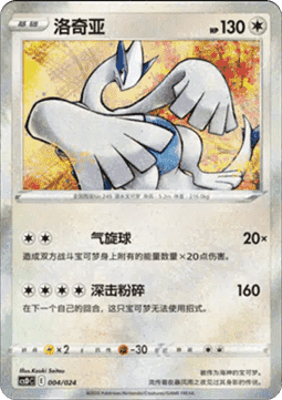 Lugia  (CSDC 004)